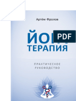 Frolov_A._Samadhiorientaliya._Yiogaterapiya_Praktichesk.a4.pdf