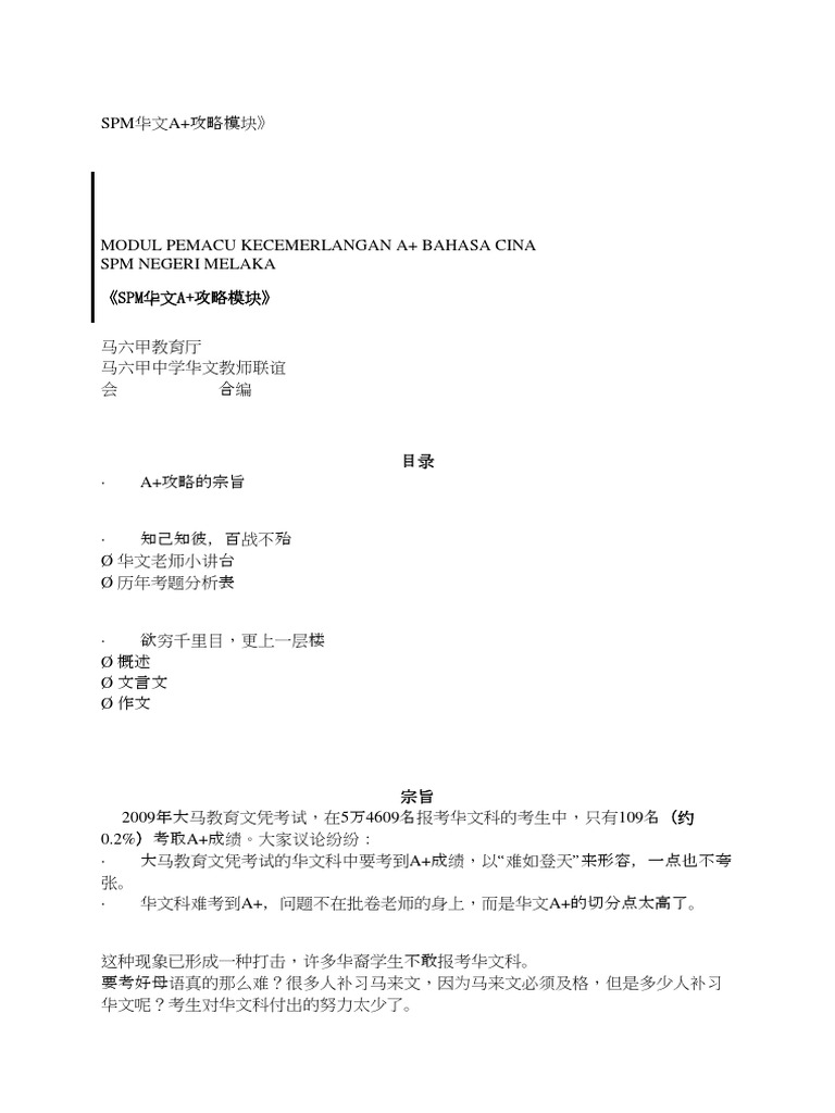 Spm华文a