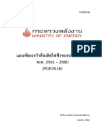 แผนพัฒนากำลังผลิตไฟฟ้าของประเทศไทย พ.ศ. 2561 - 2580 (PDP2018)