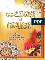 بلاغة الكلمة في التعبير القرآني.pdf