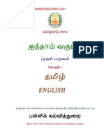 5Std Term1 Tam, Eng PDF