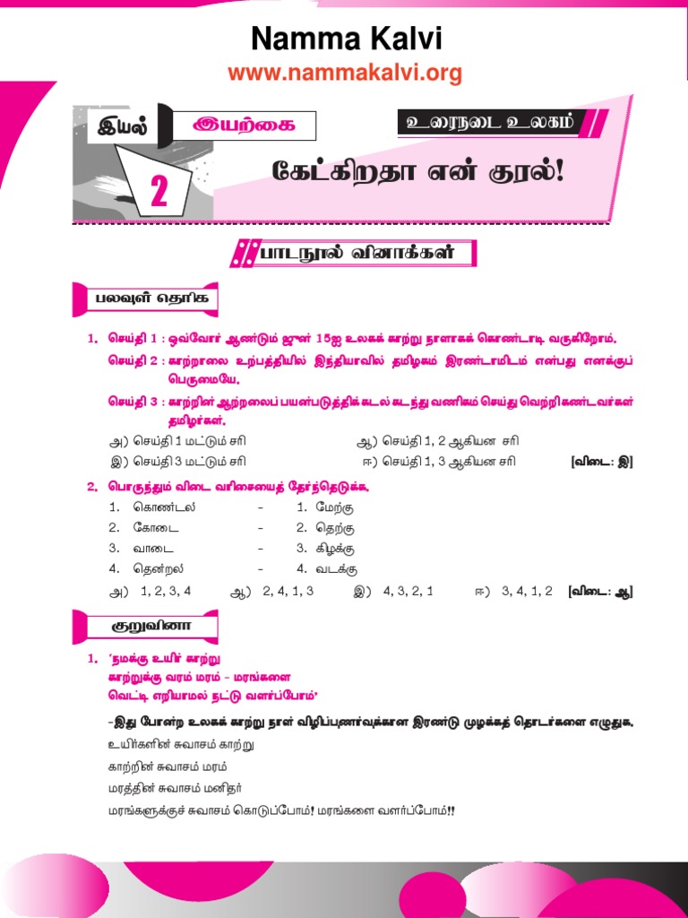 SURYA GUIDE FOR 10TH TAMIL PDF 2022 visual data 8