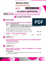 Namma Kalvi 10th Tamil Unit 4 Surya Guide PDF