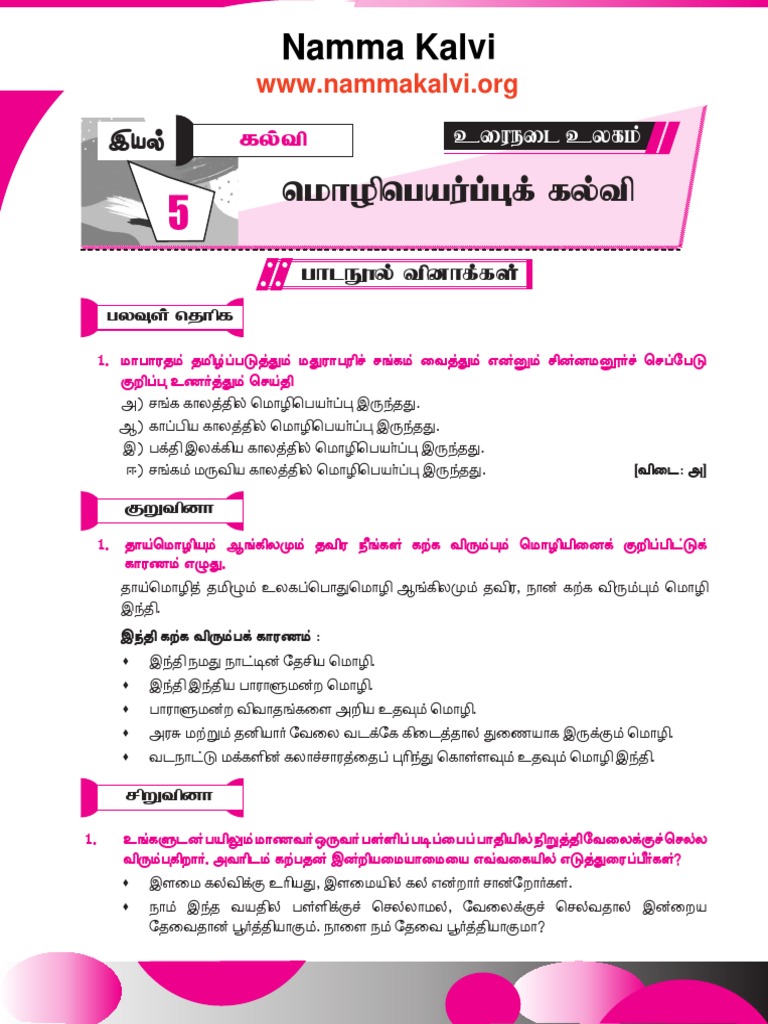 SURYA TAMIL GUIDE FOR 10TH DOWNLOAD PDF 2025 TO 2026 visual data 3