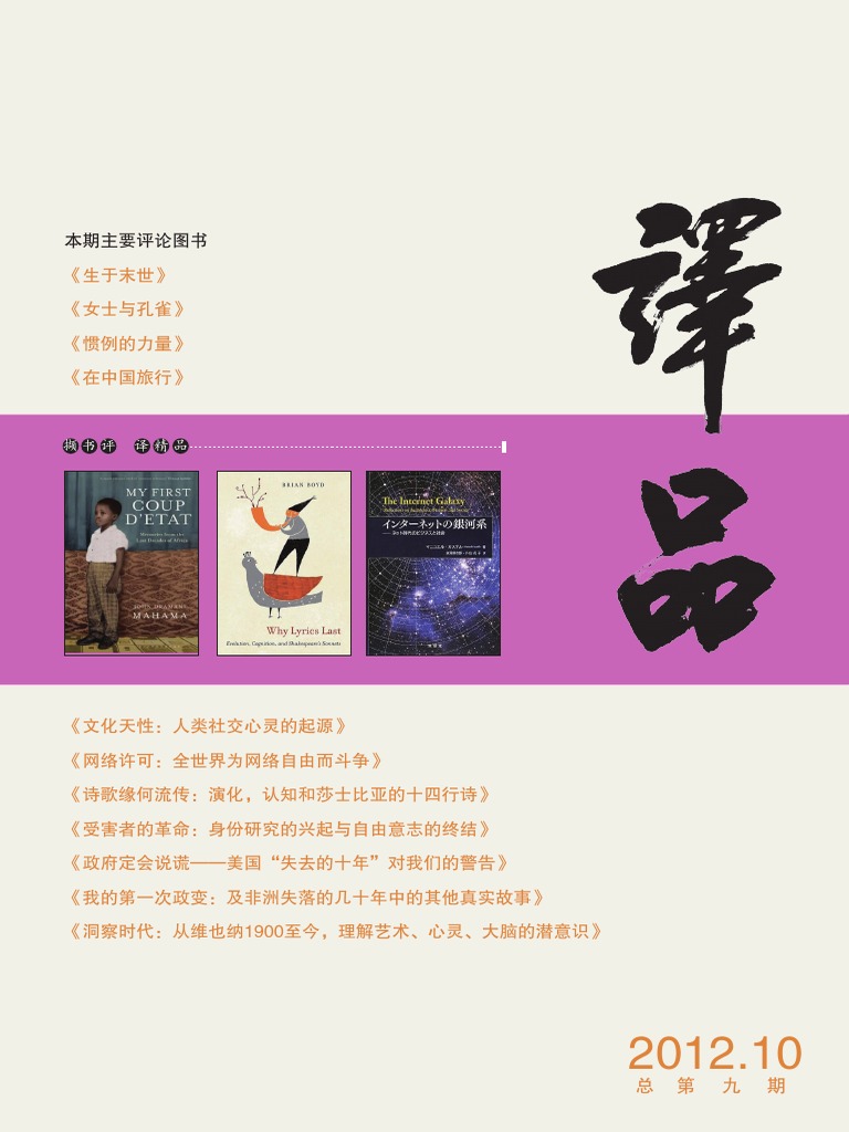 译品2012年10月号 2 Pdf
