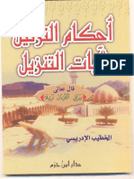 احكام الترتيل.pdf