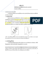 3การจัดทำตัวอย่างพรรณไม้อ้างอิง PDF