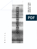 清宫内务府造办处档案总汇 47