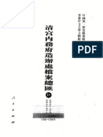 清宮內務府造辦處檔案總匯 51