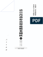 清宮內務府造辦處檔案總匯 53