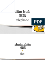 diàn huà 電話: telephone
