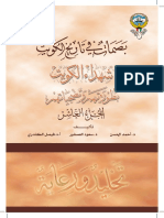 شهداء الكويت خ ك PDF