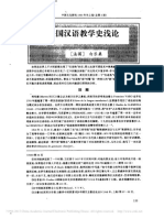 法国汉语教学史浅论 PDF