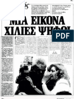 ΙΟΣ - Ελευθεροτυπία 3/6/1990