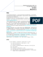 中国2002规范混凝土剪力墙设计技术报告