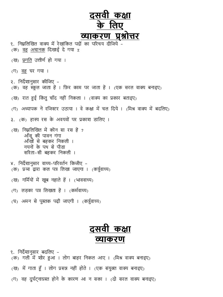 Hindi Test Sheet | PDF