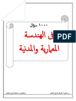 ‎⁨1000 سؤال فى الهندسة المدنية والمعمارية الجزء الاول_1553769656⁩-34.pdf