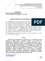 Didakticka Istrazivanja PDF