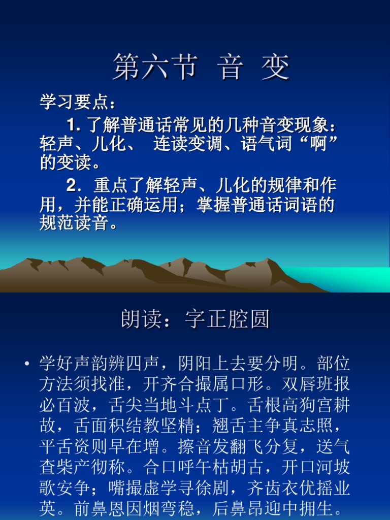 音变 | PDF