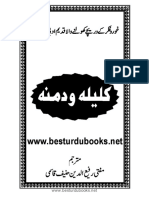 کلیلہ و دمنہ اردو PDF