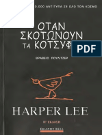 otan skotonoun takotsifia.harper-lee-.pdf