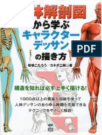 人体解剖図から学ぶキャラクターデッサンの描き方.PDF