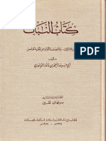 K. Al-Nabat by Abu Hanifa