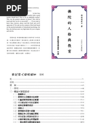佛陀的人格與教育 Pdf