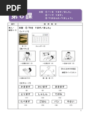 みんなの日本語i を用いた教材 Pdf Pdf