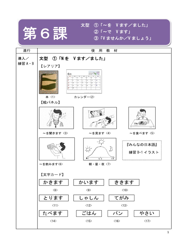 みんなの日本語i を用いた教材 Pdf