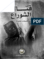 مكتبة نور - قتال الشوارع PDF