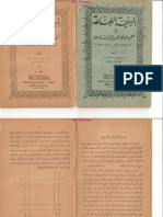 البهجة اللماعة فى تسخير ملوك الجن فى الوقت والساعة PDF