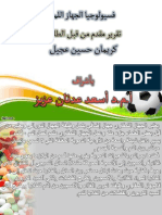 الجهاز الغدى