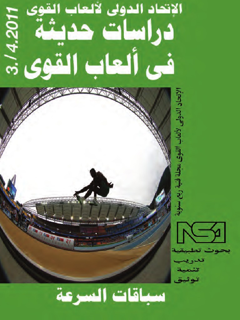 مجلةالاتحاد الدولى 4 2011