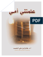 مكتبة نور - علمتنى أمي