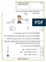 اختبار السداسي الاول في مادة الايقاظ العلمي السنة الاولى 2 Madrassatii Com