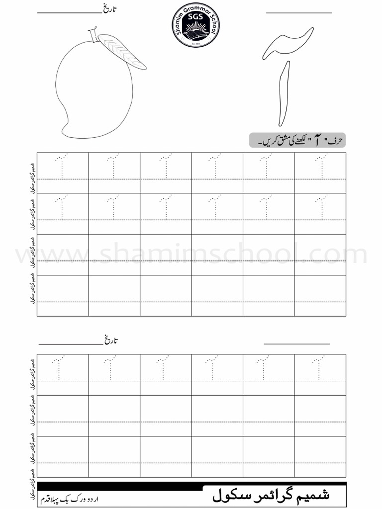 urdu printable worksheet for playgroup pdf