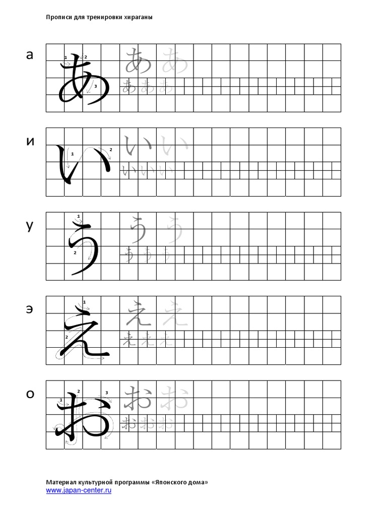 Прописи хирагана