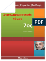 70. 136 σελίδες - Συμπληρωματική Συλλογή Μαθηματικών Εργασιών 7ος τ..pdf