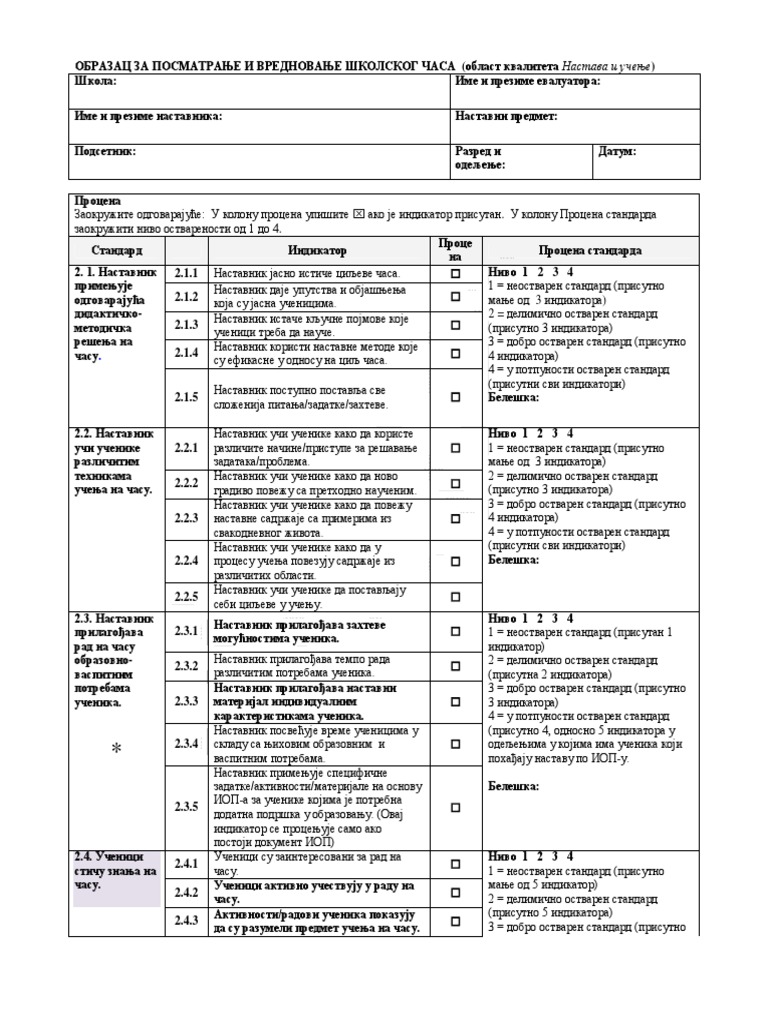Образац за посматрање и вредновање школског часа.pdf | PDF