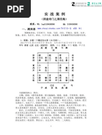 五字一行書「高潔雲入情」 正宗阴阳五行八字预知学(高级教材) | PDF