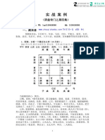 第四集、阴盘实战案例