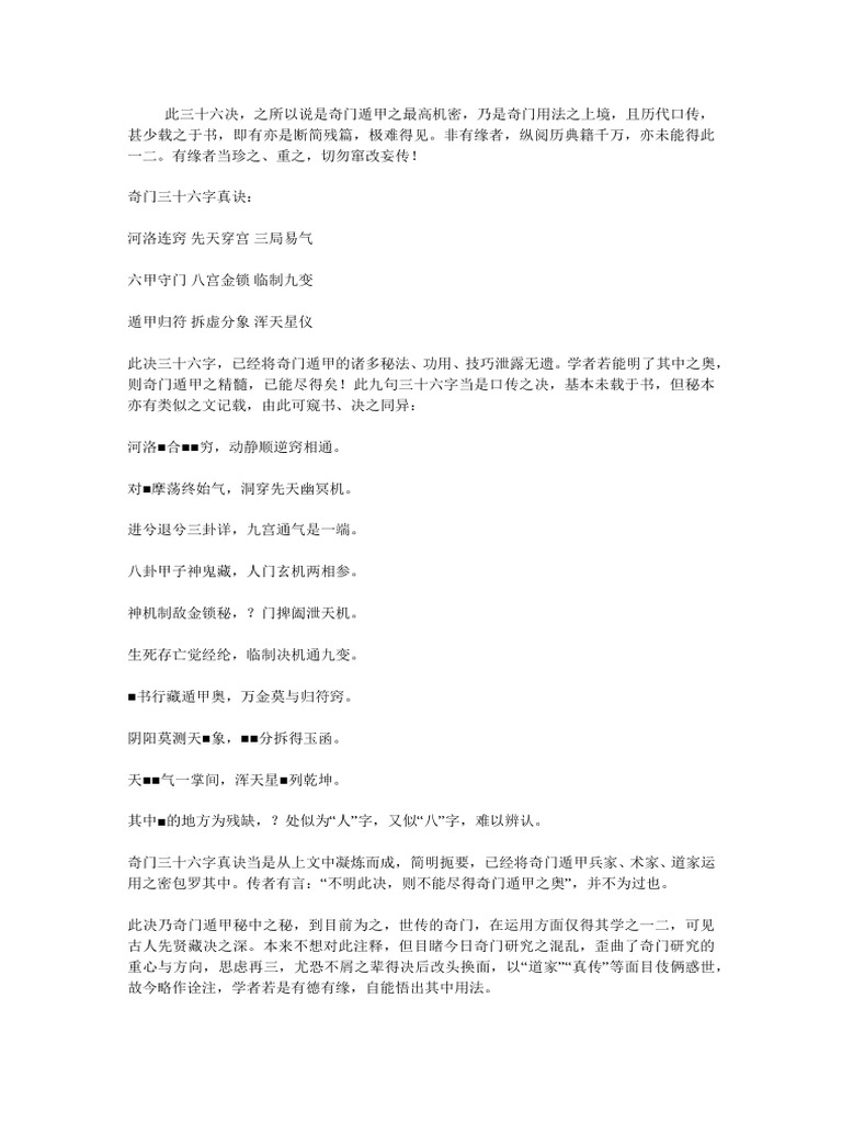 九星五行易秘蘊精義 陽新堂主人 奇门三十六字真诀注释| PDF