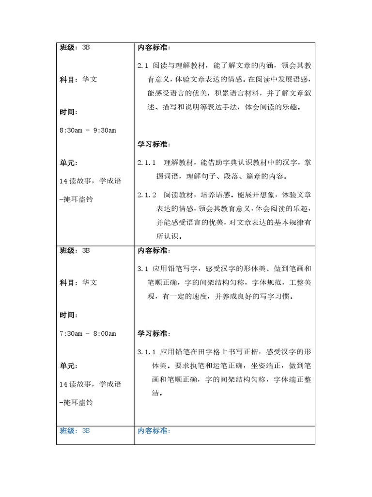 教学计划看 Pdf