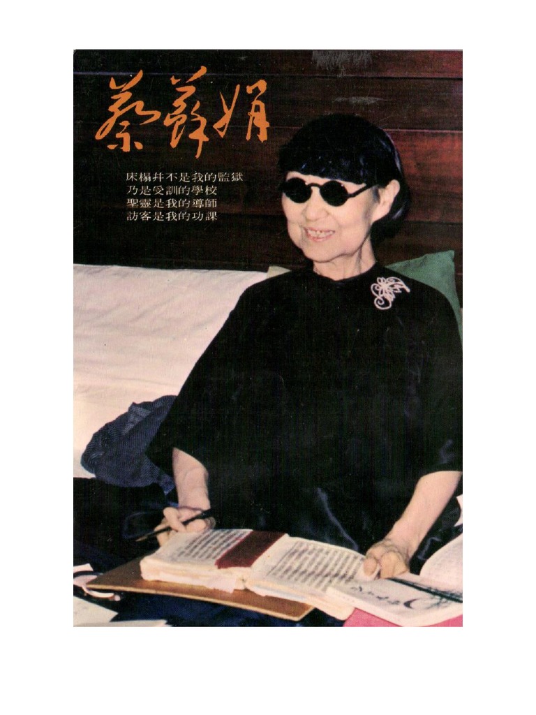 暗室之后续集 蔡苏娟 | PDF