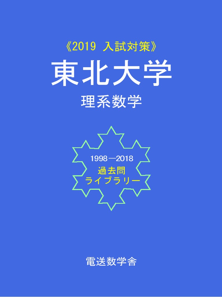 TOHODAI Pass Paper | PDF