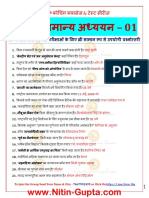 RRB NTPC General Knowledge Notes in Hindi Part - 01