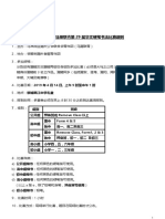 2019槟潮青学艺比赛细则