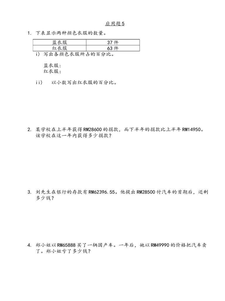 四年级数学钱币应用题 Pdf