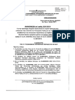 ΑΝΑΚΟΙΝΩΣΗ ΠΡΟΣΛΗΨΗΣ ΠΡΟΣΩΠΙΚΟΥ ΚΑΘΑΡΙΟΤΗΤΑΣ